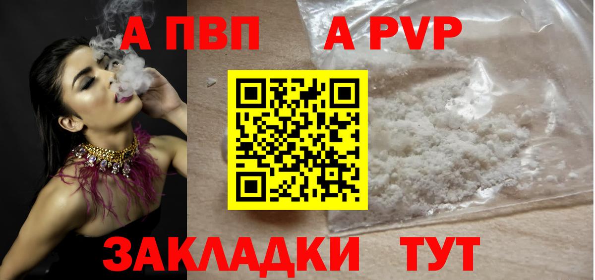 Alfa_PVP кристаллы Кстово