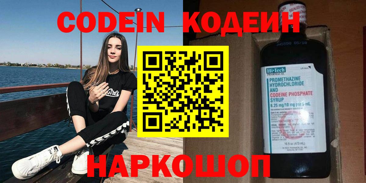 Кстово  Кодеиновый сироп Lean Purple Drank  Вход с VPN  Кодеин Purple Drank 