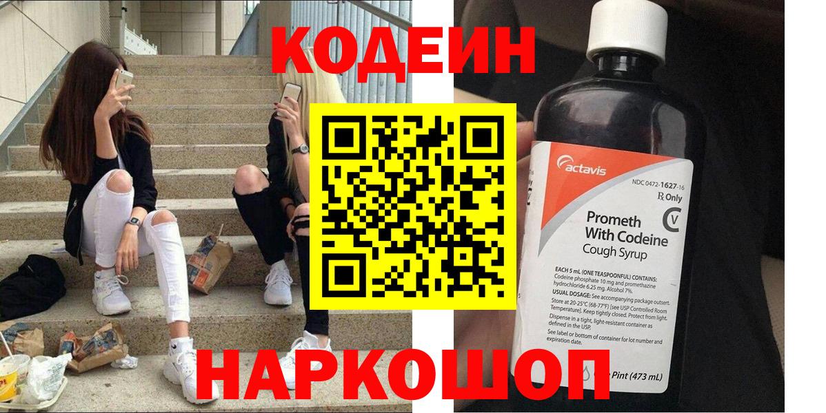 Codein Purple Drank Кстово