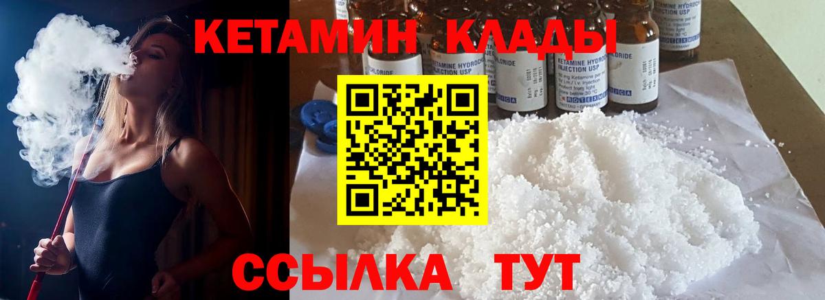 КЕТАМИН VHQ  Вход с VPN  Кстово 