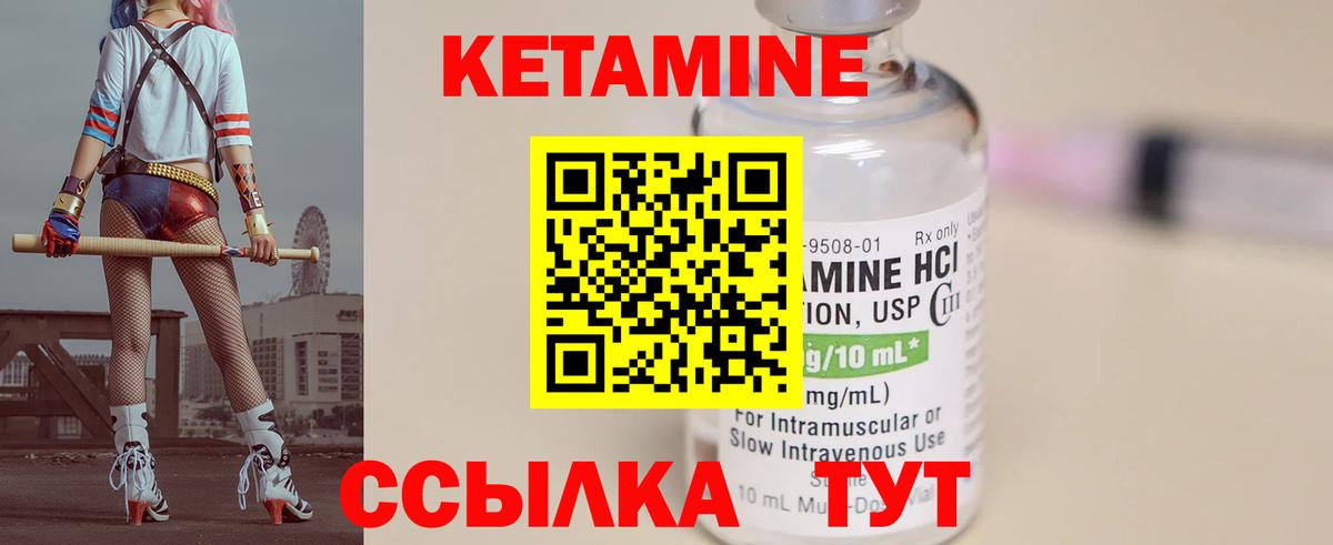 Кетамин VHQ Кстово