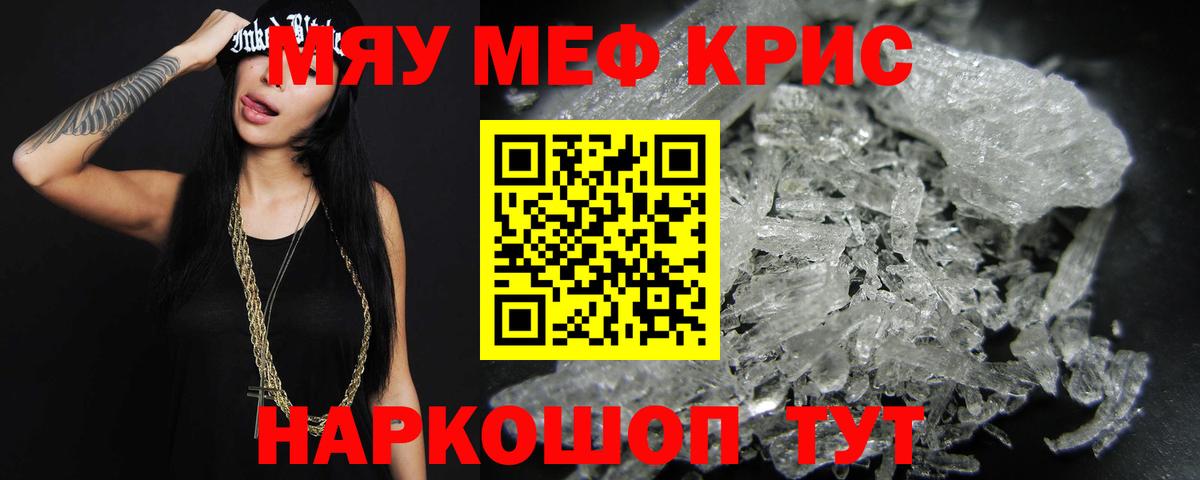Меф мяу мяу кристаллы Кстово