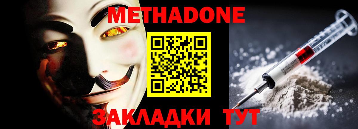 МЕТАДОН кристалл  МЕТАДОН кристалл  hydra ссылки  Вход с VPN  сайты даркнета как зайти  Кстово 